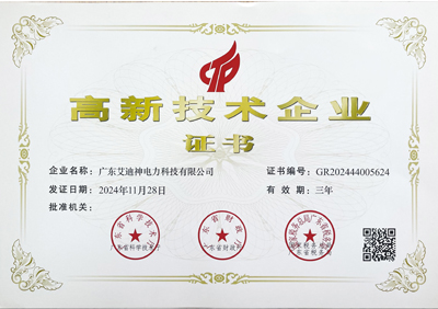 高新技术企业证书