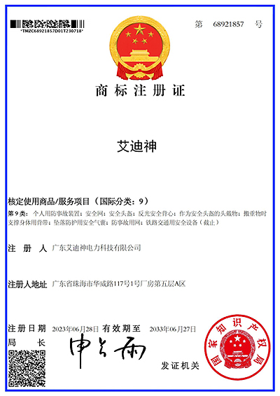 艾迪迪 商标注册证
