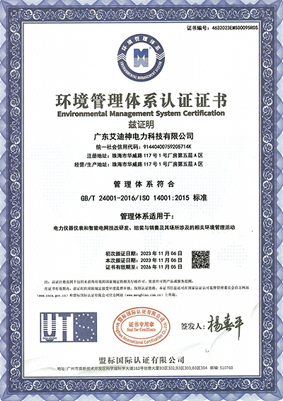 环境管理体系认证证书