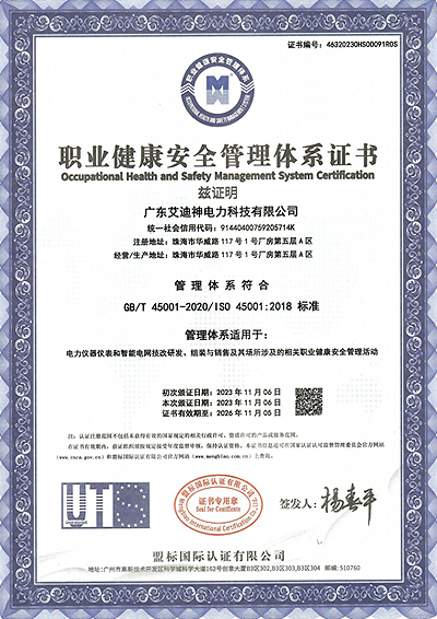 职业健康安全管理体系认证证书