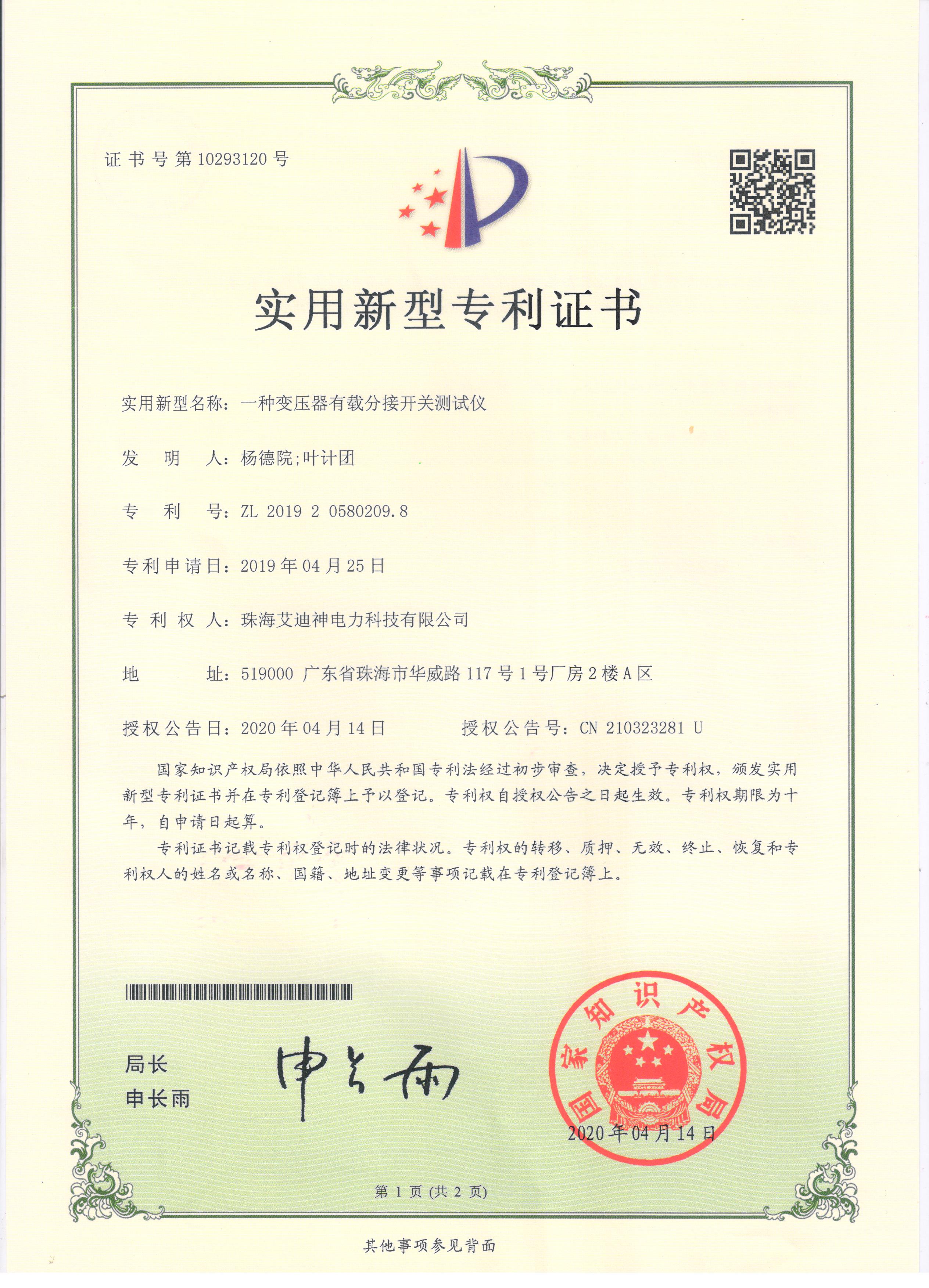 实用新型专利证书---接地桩