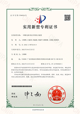 实用新型专利证书---一种配电柜顶安全带挂点装置 