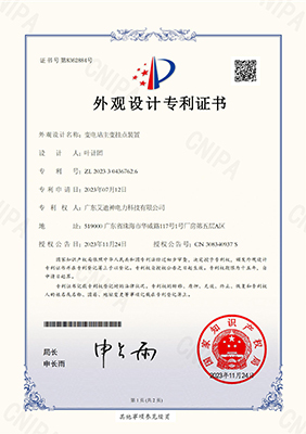 外观设计专利证书---变电站主变挂点装置