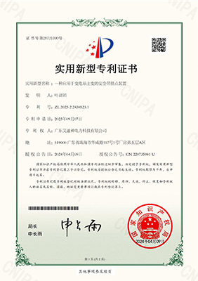 实用新型专利证书---一种应用于变电站主变的安全带挂点装置 