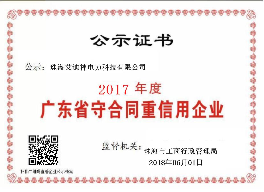  守合同重信用企业