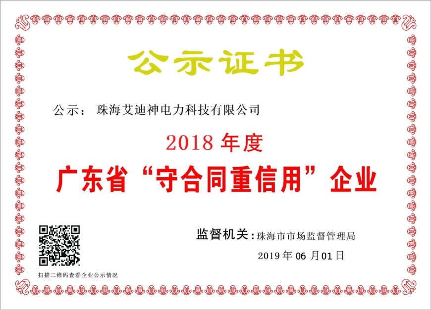 守合同重信用企业