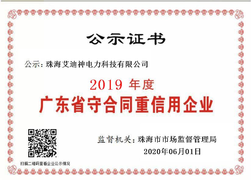  守合同重信用企业