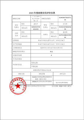 2023年度纳税信用A级荣誉证书