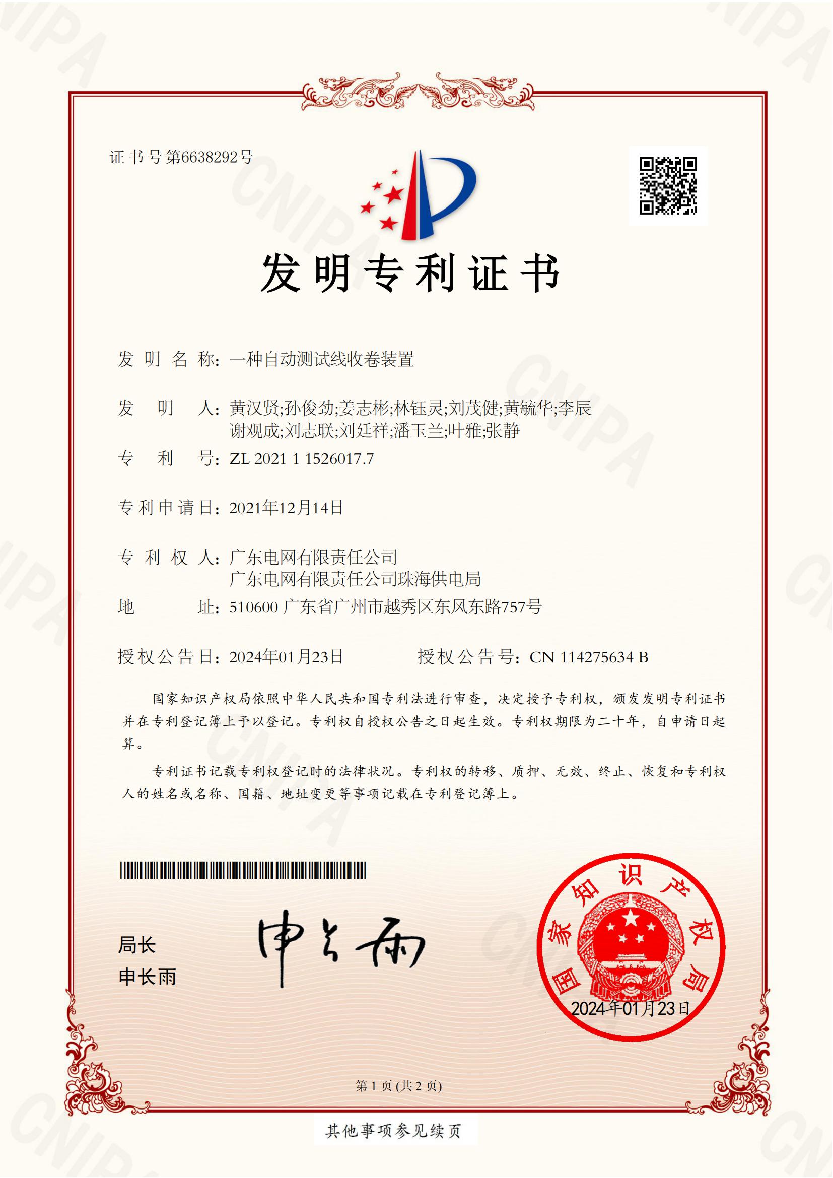 发明专利证书-一种自动测试线收卷装置