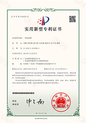 实用新型专利证书-一种电流钳