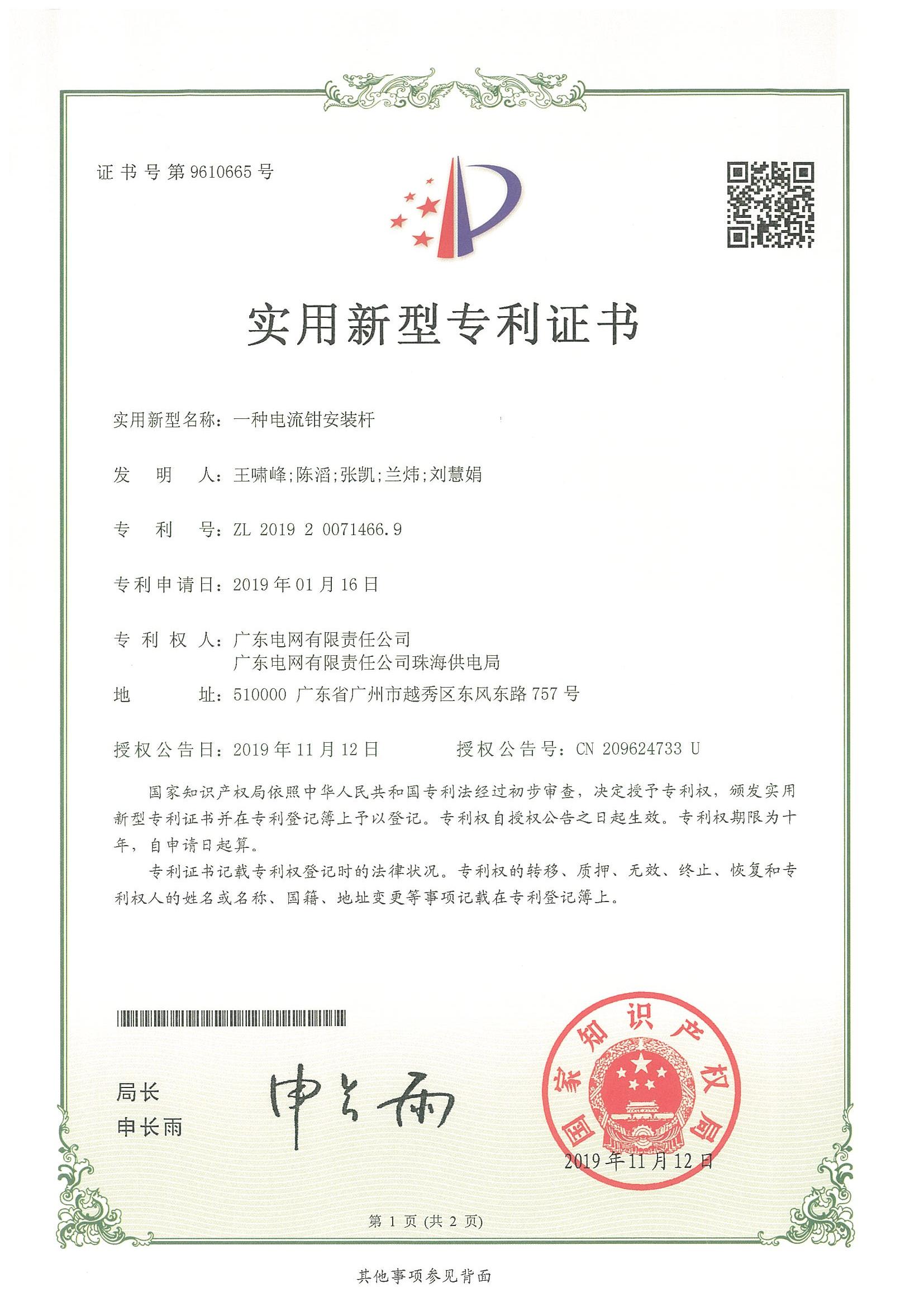 实用新型专利证书-一种电流钳安装杆