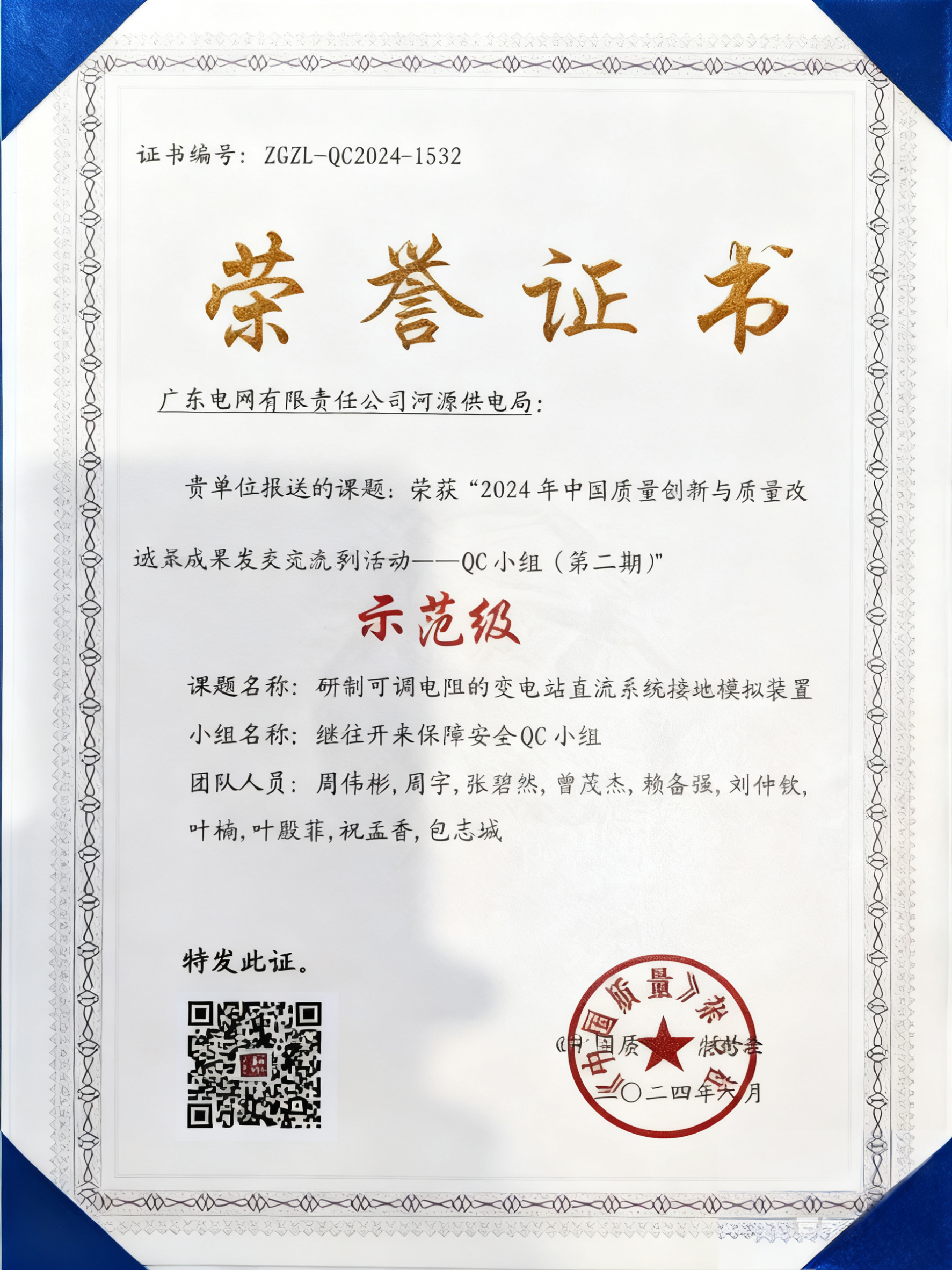 变电站直流绝缘监测系统全自动检验装置 示范级 荣誉证书