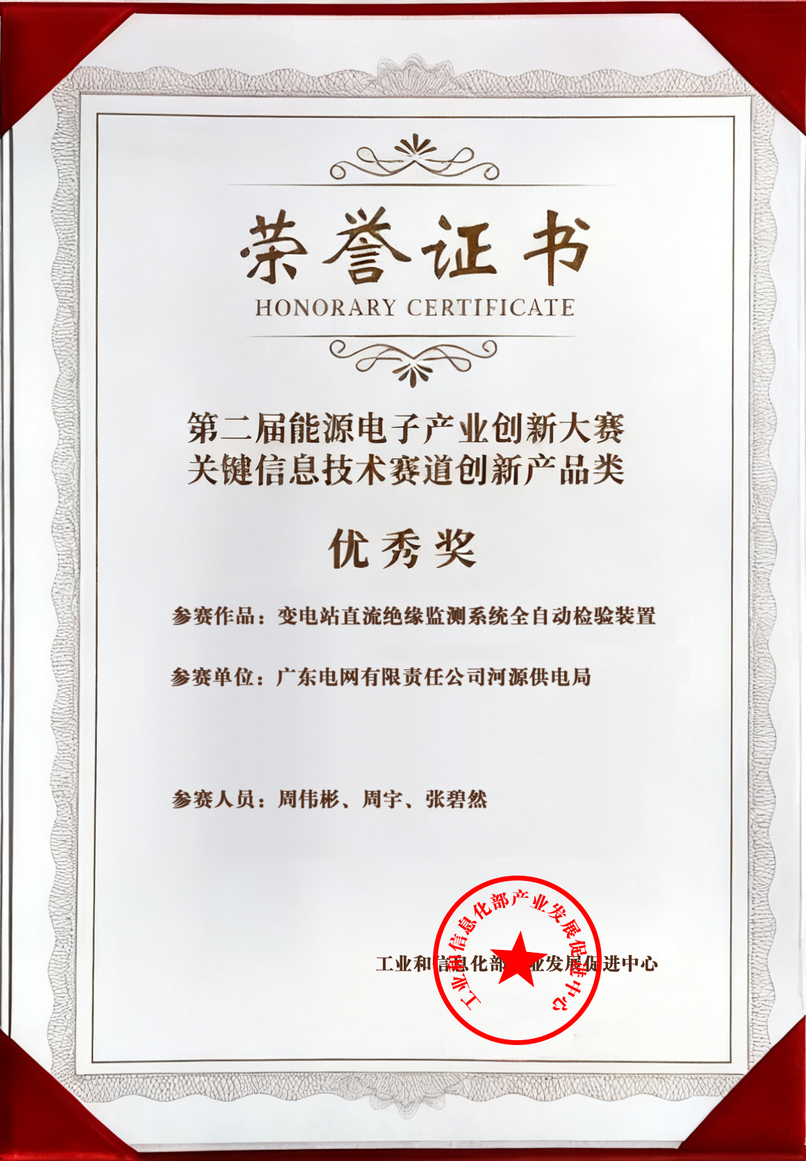 变电站直流绝缘监测系统全自动检验装置-河源供电局 优秀奖