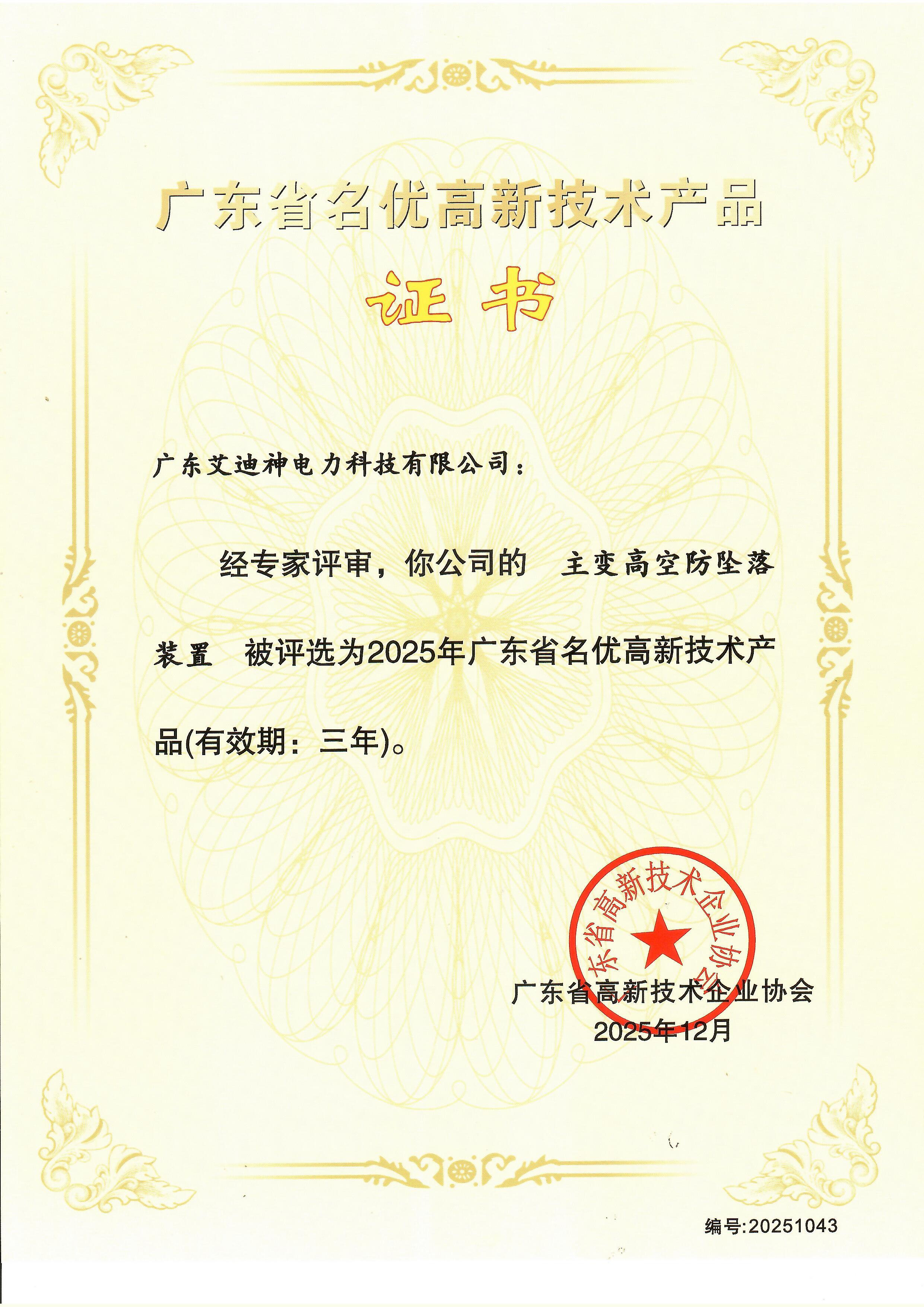 广东省名优高新技术产品-主变高空防坠落装置 