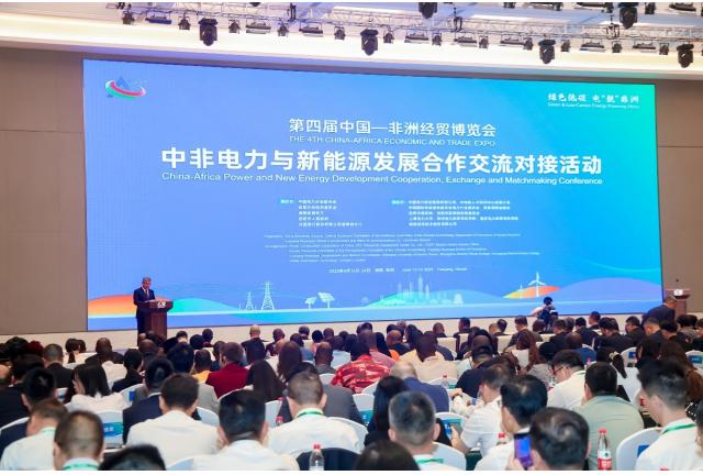 中非电力与新能源发展合作交流对接活动在湖南岳阳举办