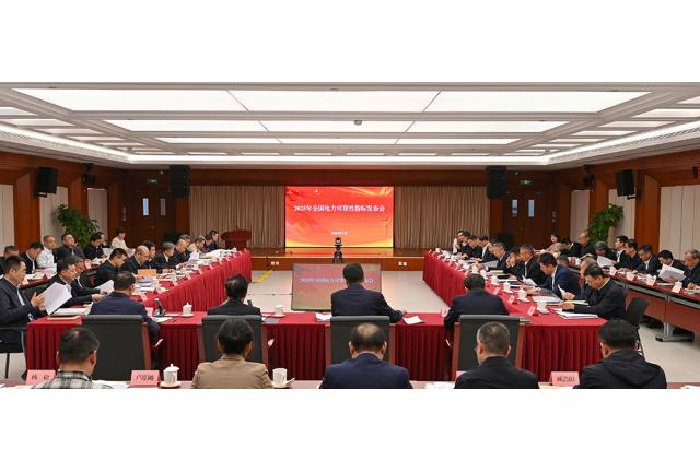 国家能源局和中电联联合发布2024年度全国电力可靠性指标