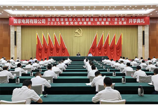 公司党组深入开展党的创新理论体系化集中培训